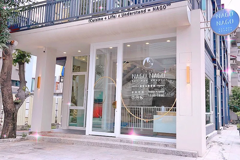 NAGO NAGO-寵物友善餐廳