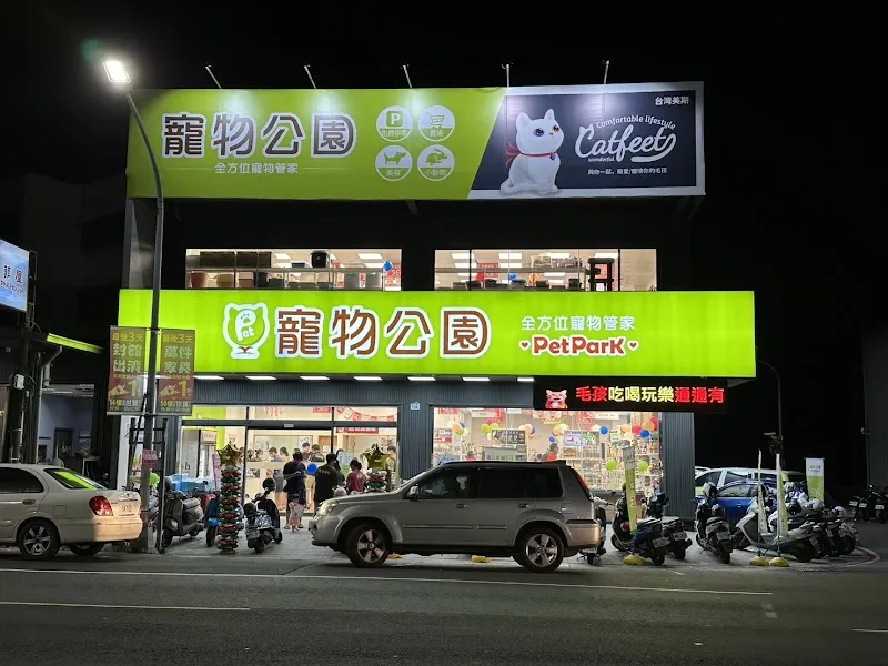 寵物公園(高雄楠梓店) - 專業寵物用品&寵物美容
