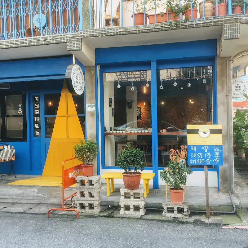 BEGINAGAIN起點咖啡