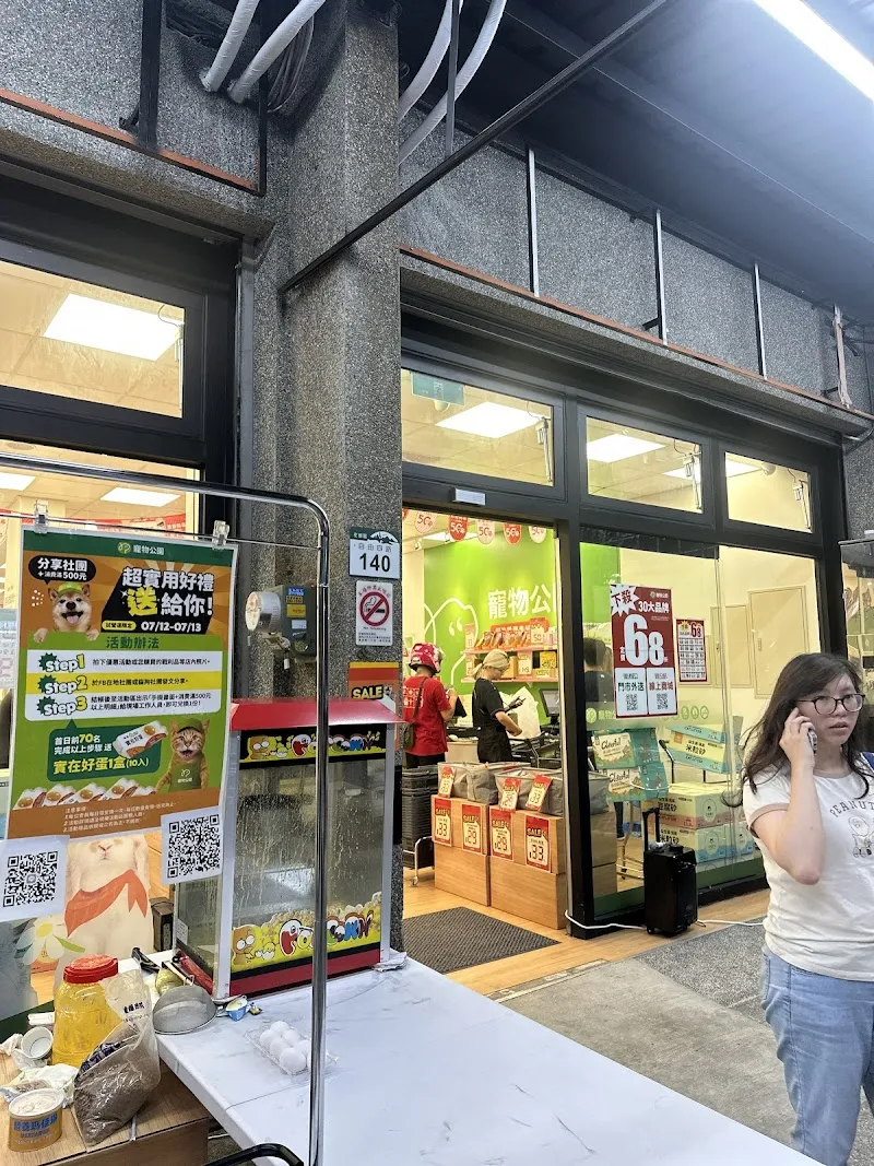 寵物公園(高雄左營店) - 專業寵物用品&寵物美容