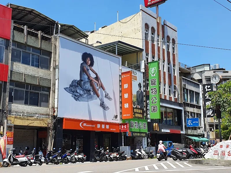寵物公園(苗栗光復店)