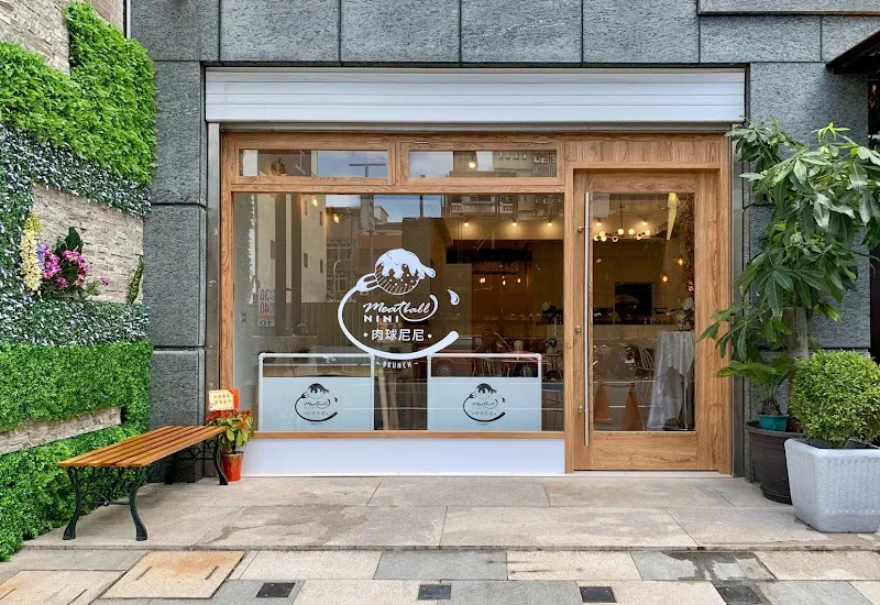 肉球尼尼Meatball Nini