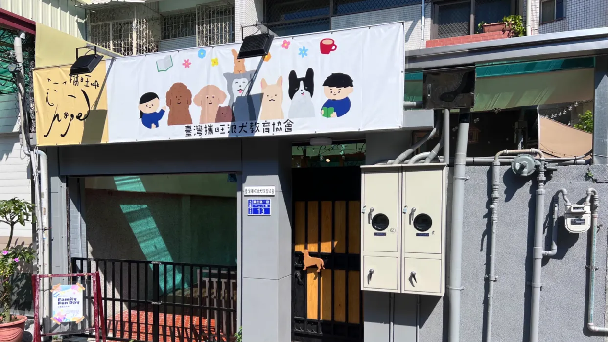 攜旺咖啡&浪浪中途學校