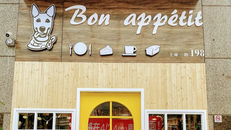 Bon appétit 葩那貝蒂 每週三為固定公休 （假日不接受訂位）7/7（ㄧ）、7/19（六）公休