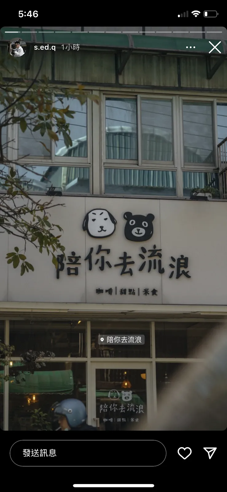 陪你去流浪(已無販售鹹食，僅提供蛋糕及咖啡飲品)
