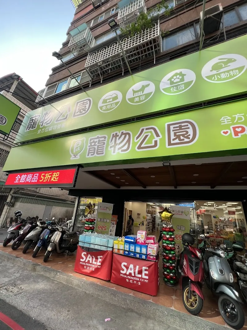 寵物公園(高雄新興店) - 專業寵物用品&寵物美容
