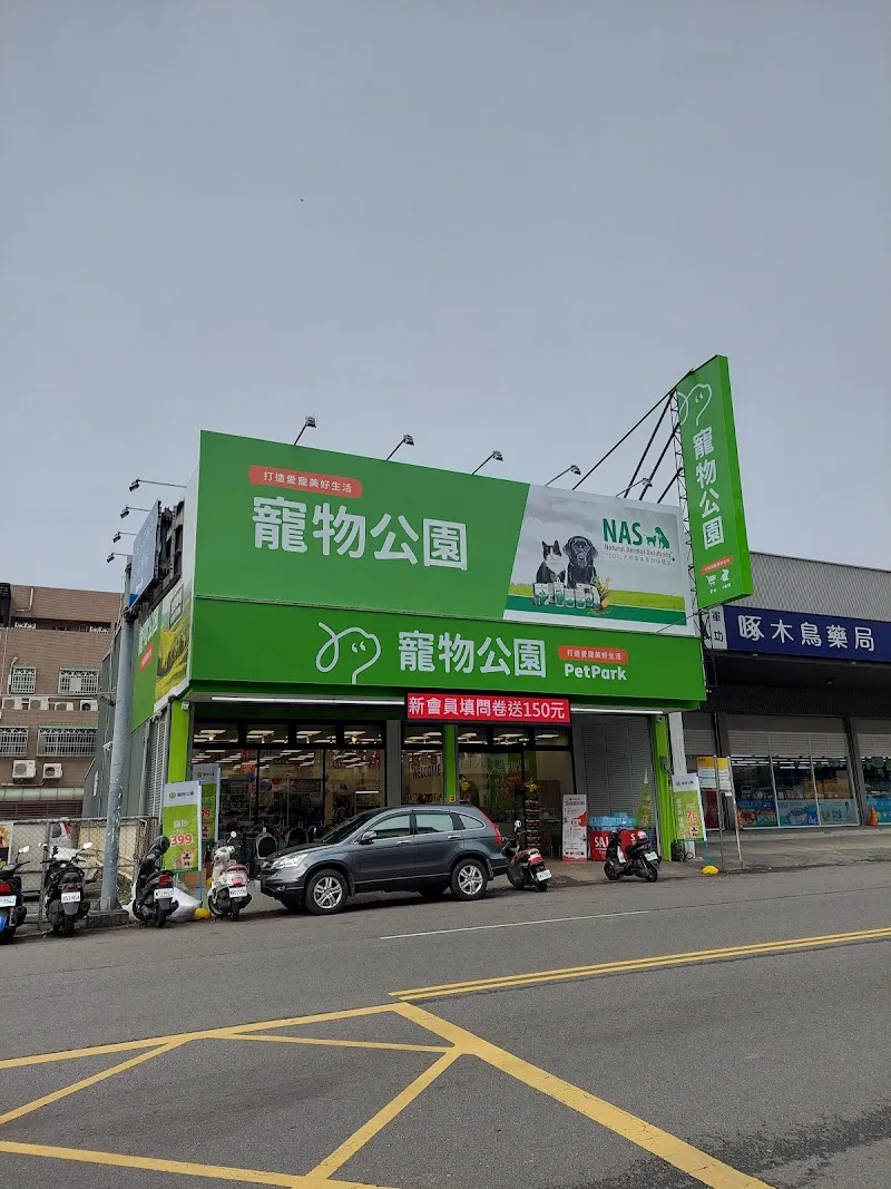 寵物公園(北屯軍功店)