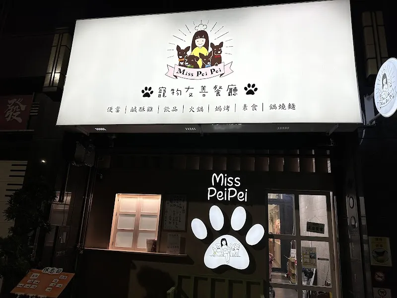 Miss Pei Pei 寵物友善餐廳