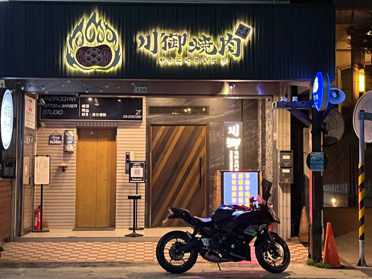 川御燒肉專門店 寵物友善 豪華包廂