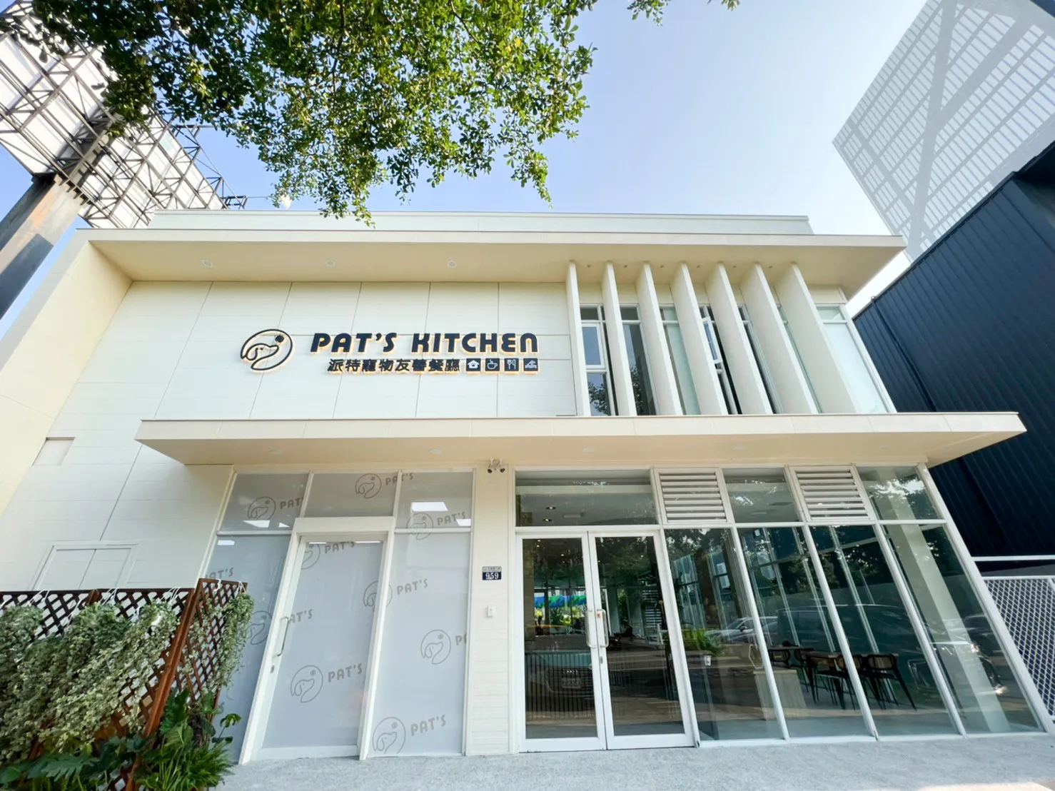 PAT’s KITCHEN (派特寵物友善餐廳)｜寵物美容｜寵物泳池｜寵物安親｜寵物住宿（24小時保母）