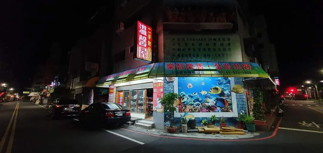 隆和有出脫商號