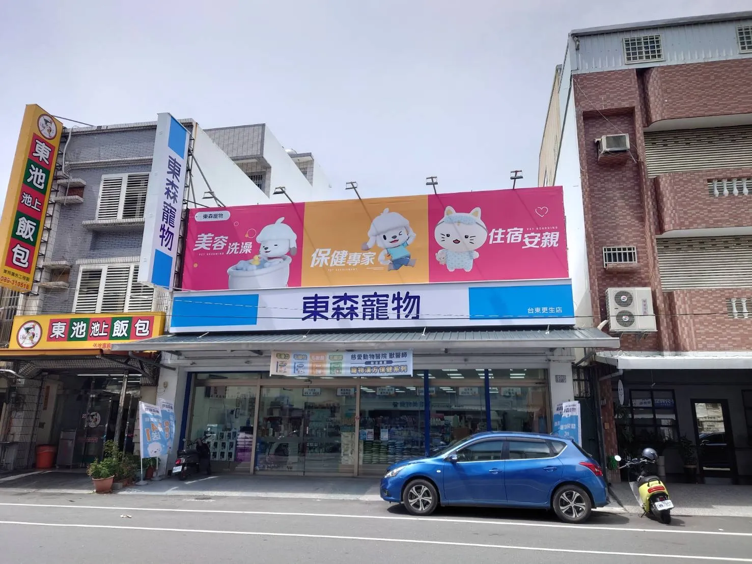 東森寵物雲股份有限公司台東更生分公司