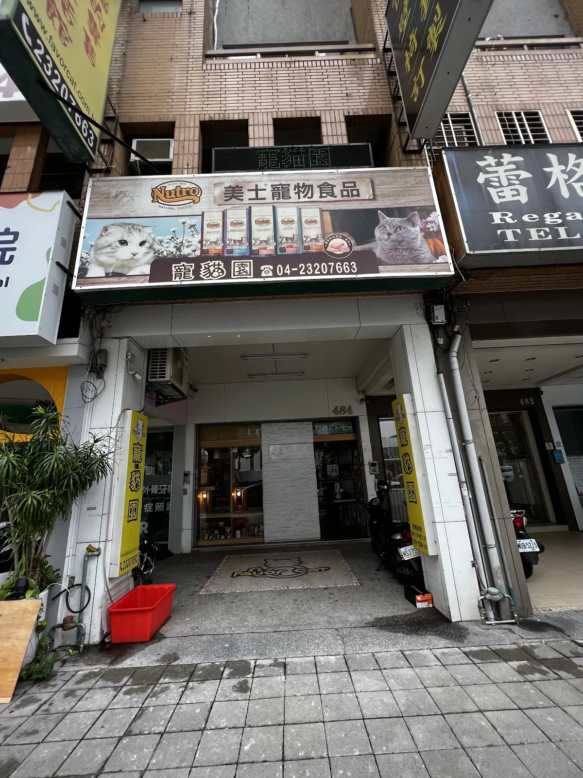 寵貓園貓咪用品專賣店