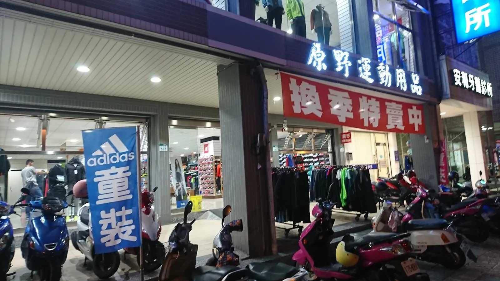 原野登山體育社