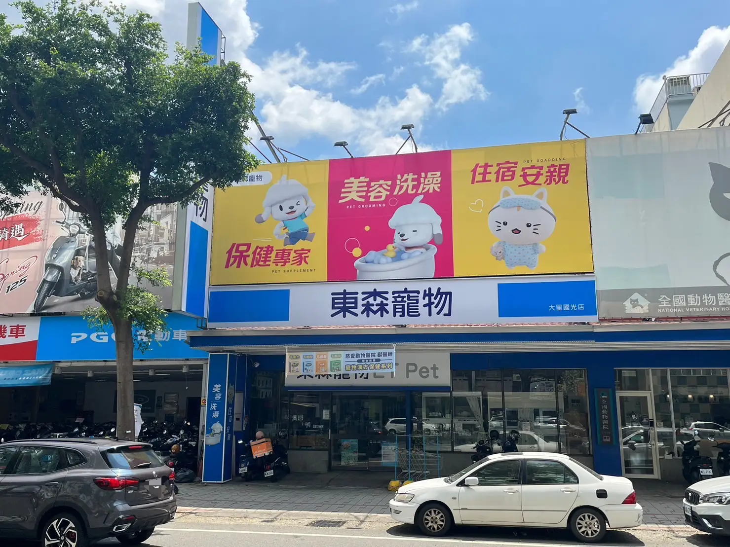 東森寵物雲股份有限公司臺中大里分公司