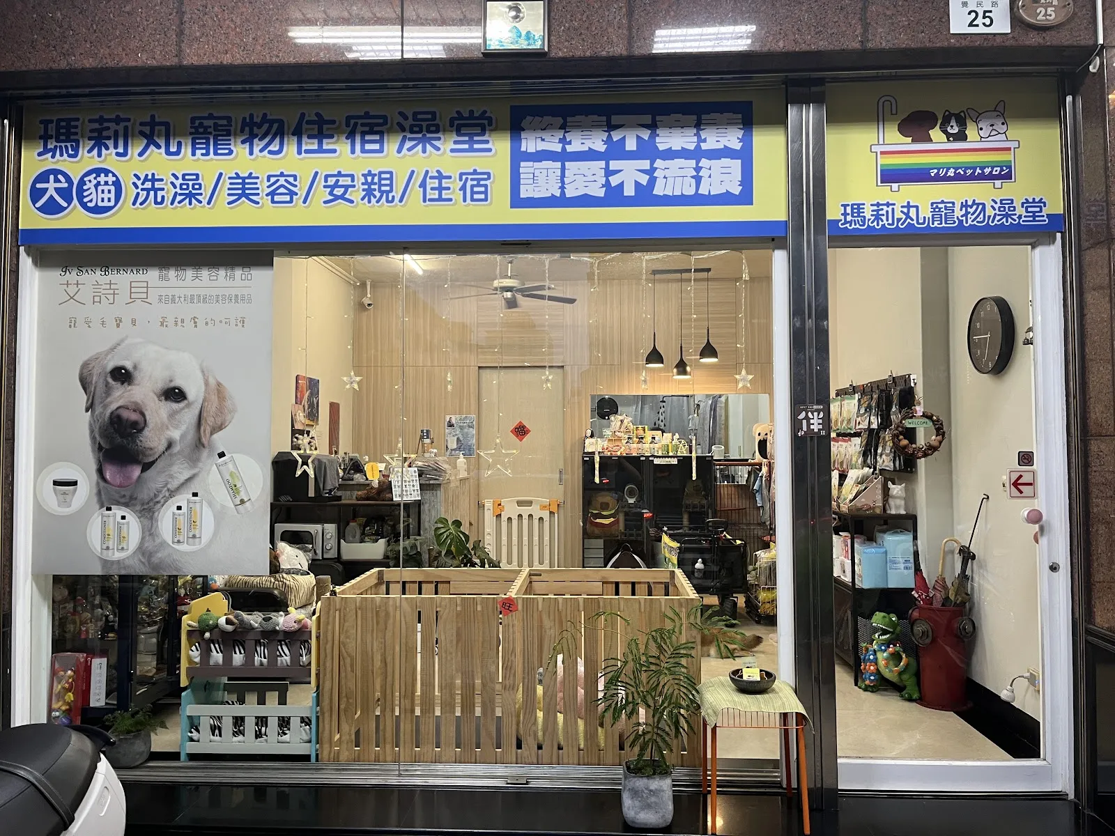 沐町寵物美容生活館