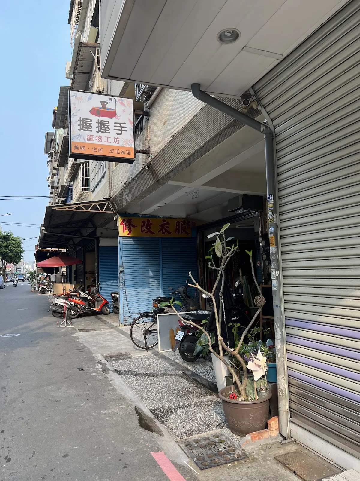 握握手寵物工坊