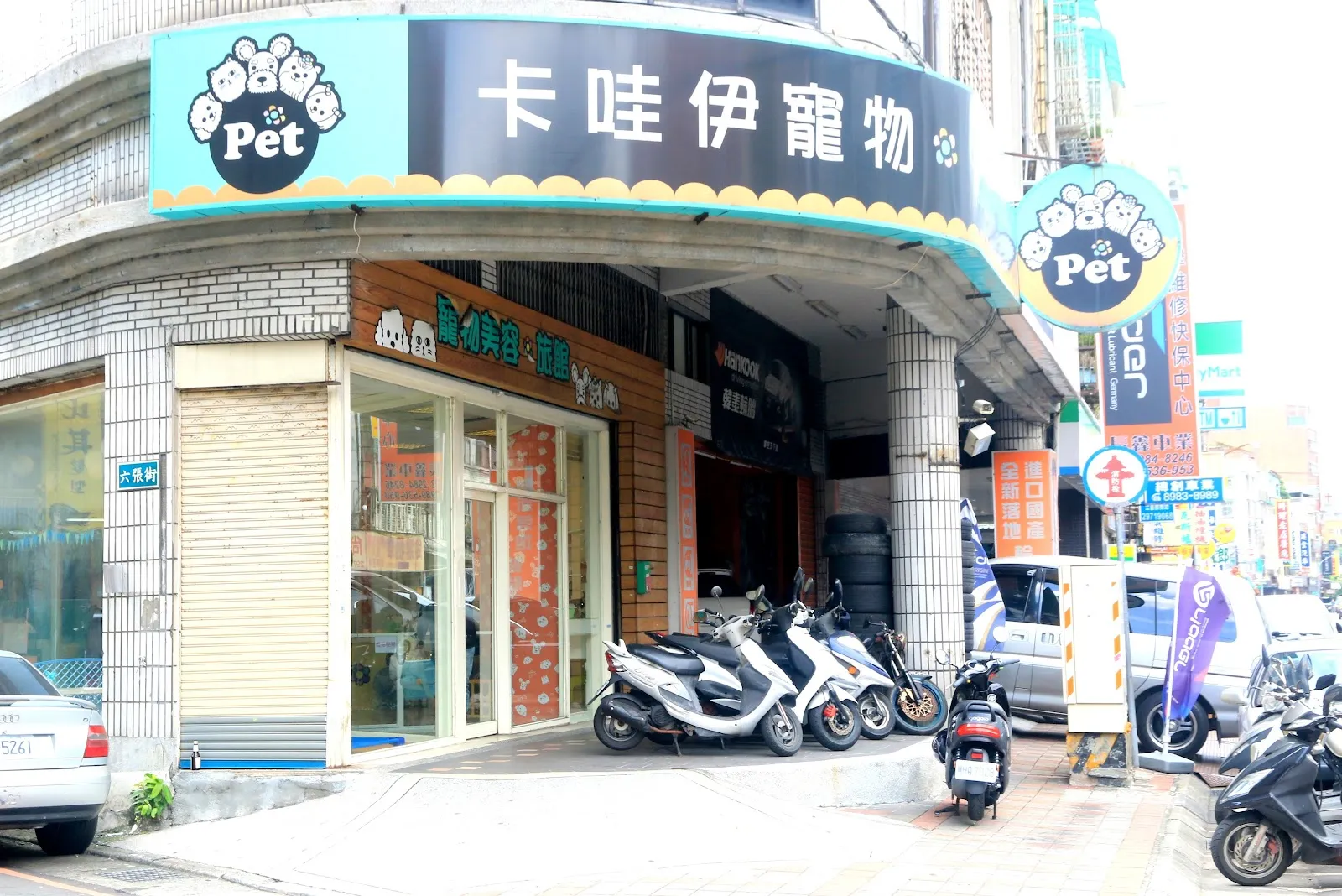 卡哇伊寵物旅館
