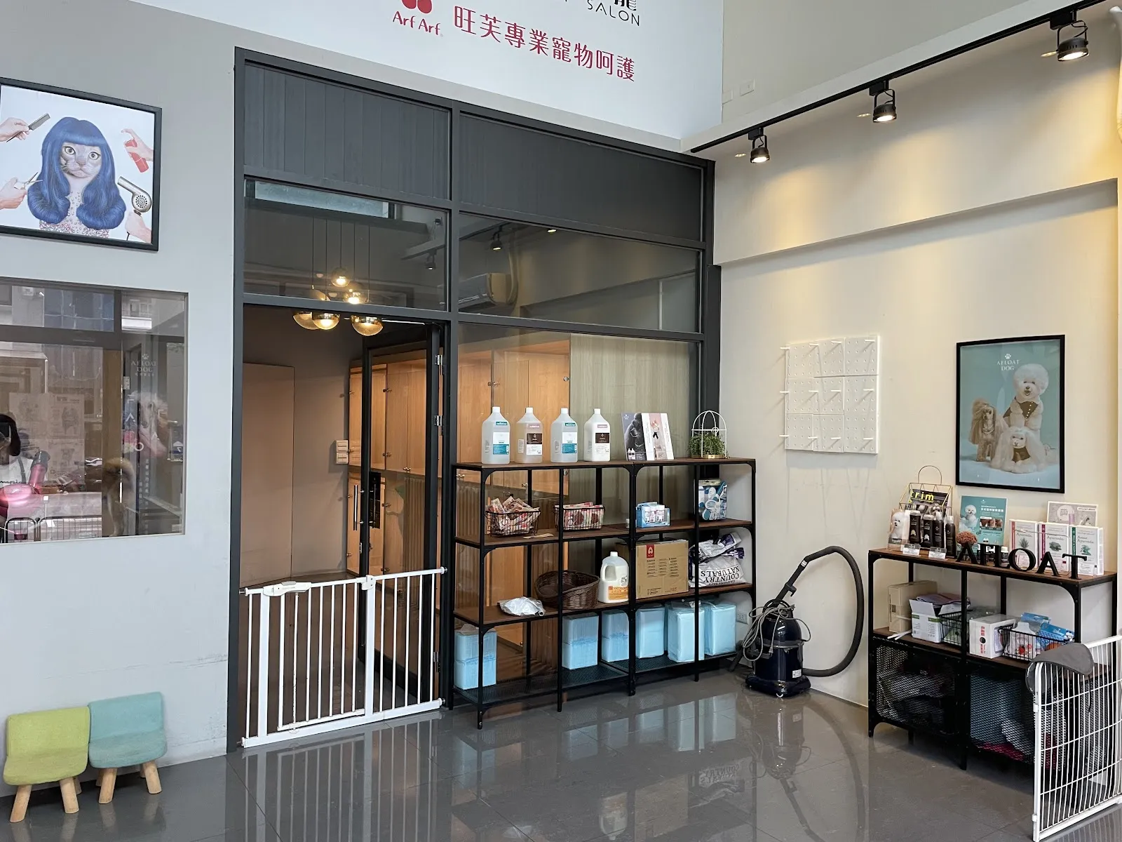 你好寵物沙龍店