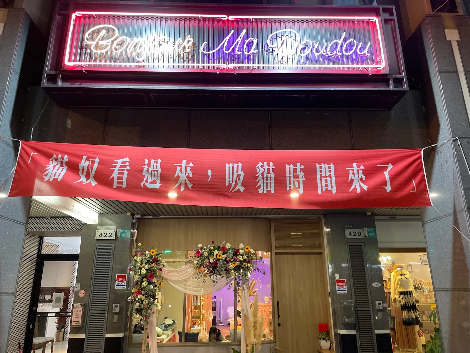 你好貓咪貓舍友善空間