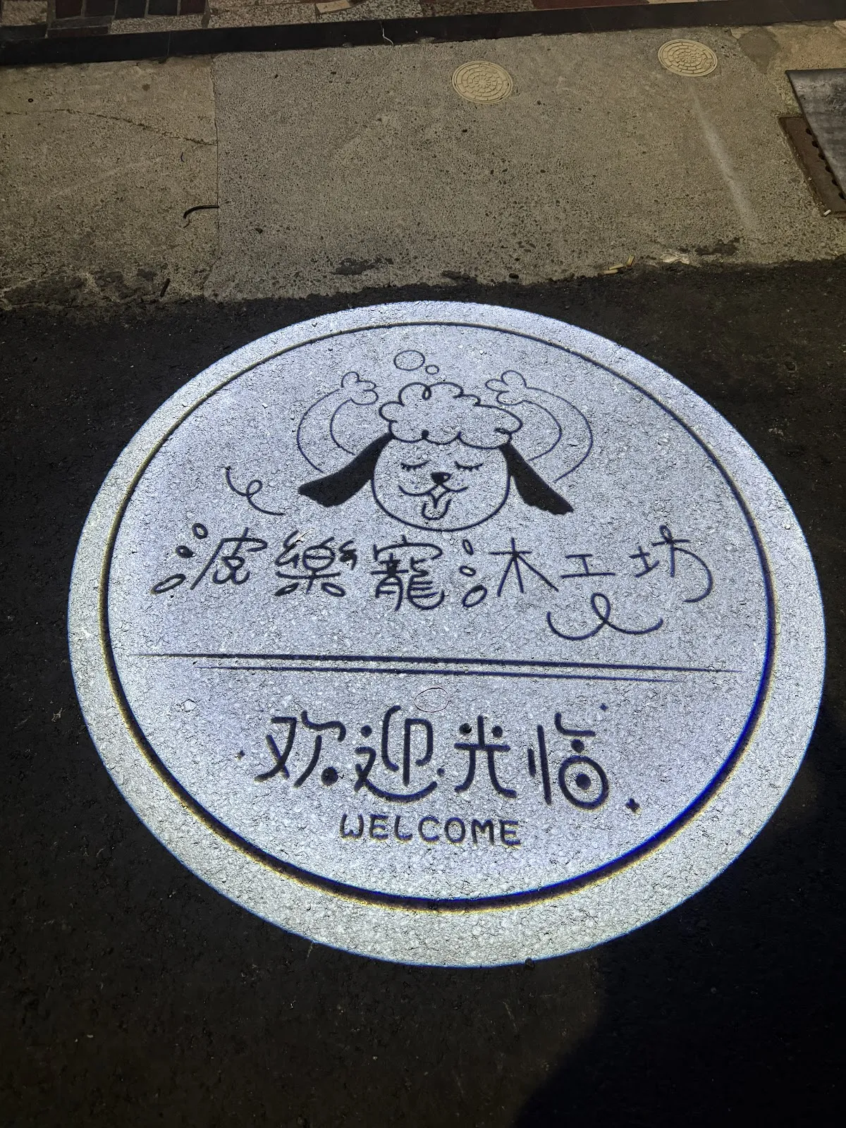 波樂工坊