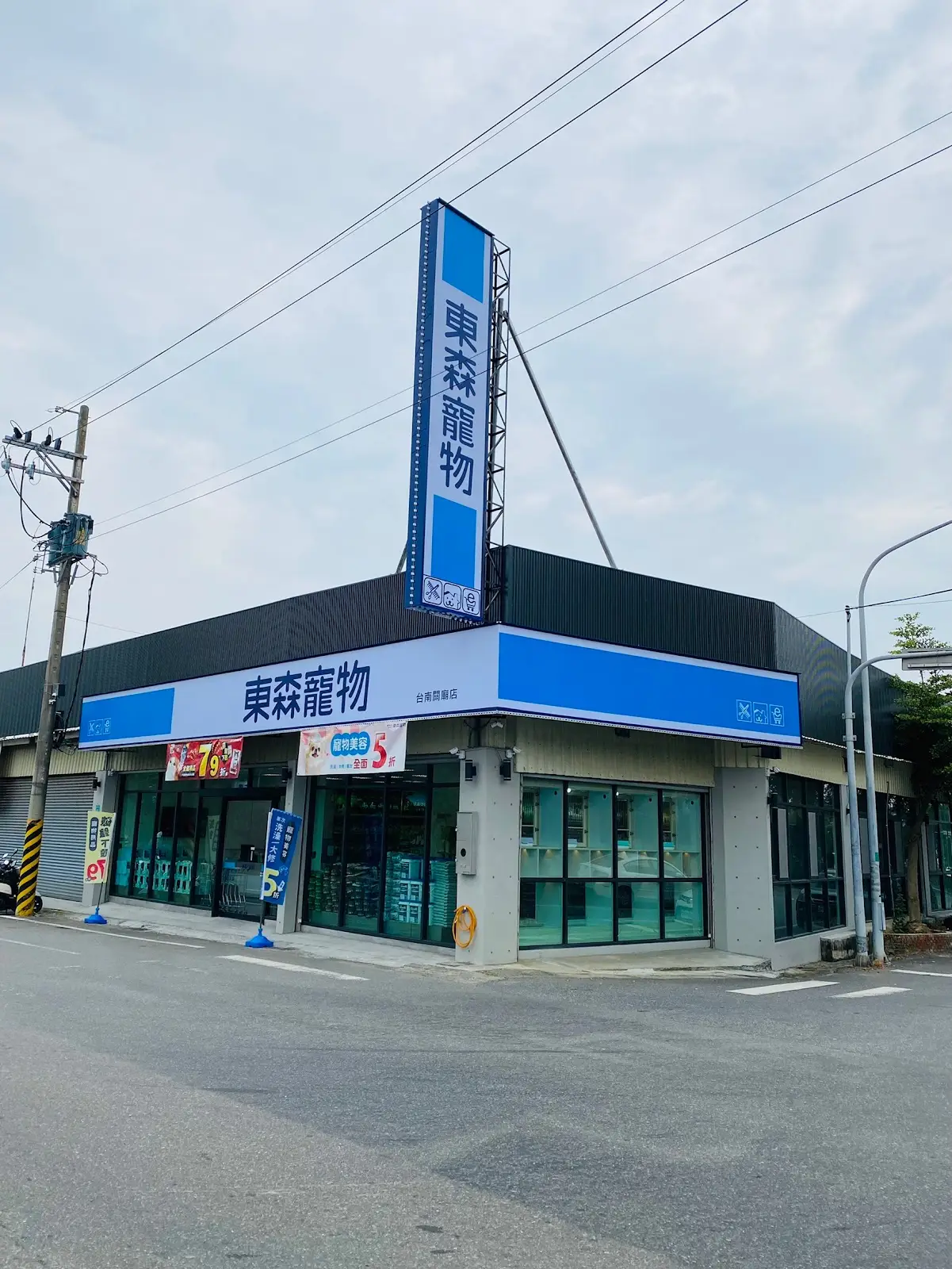 東森寵物雲股份有限公司台南關廟分公司