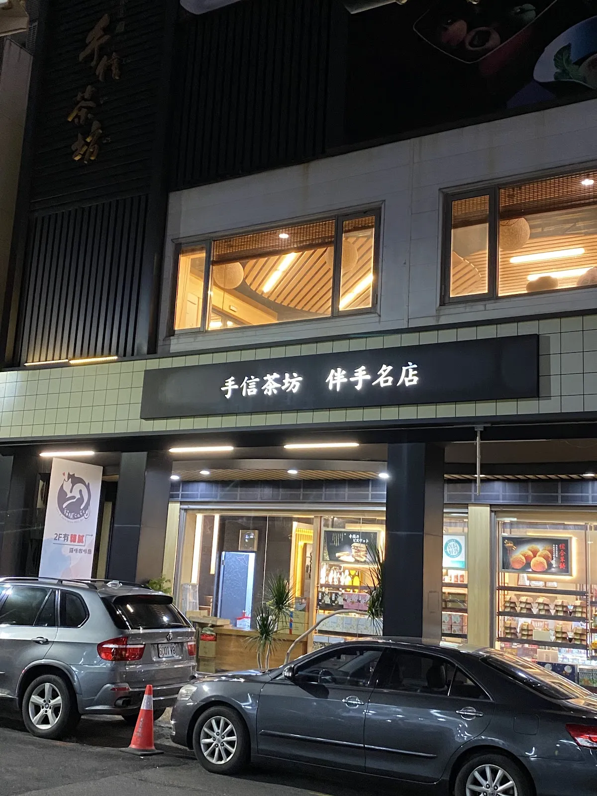 貓膩會館