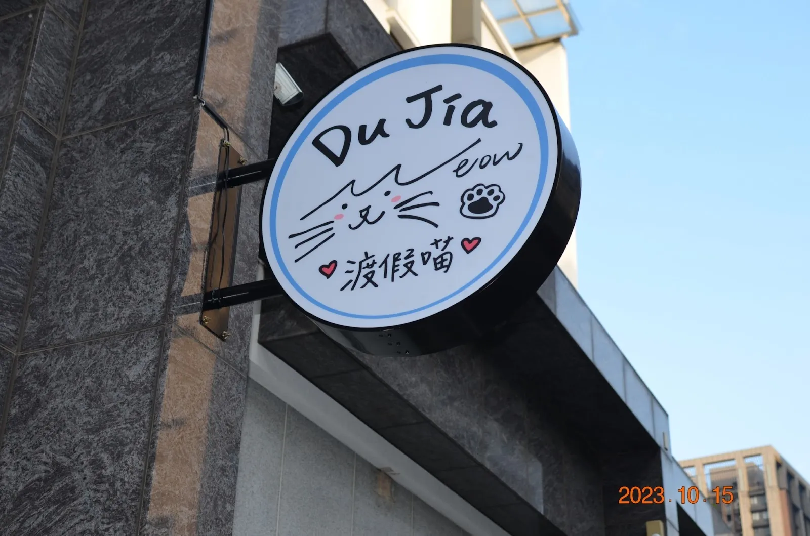 渡假喵貓舍
