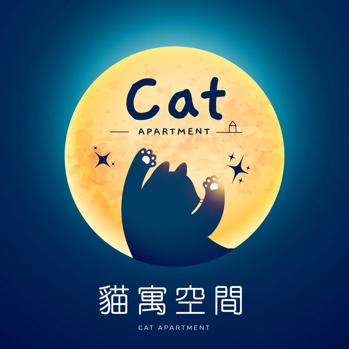貓寓空間貓舍