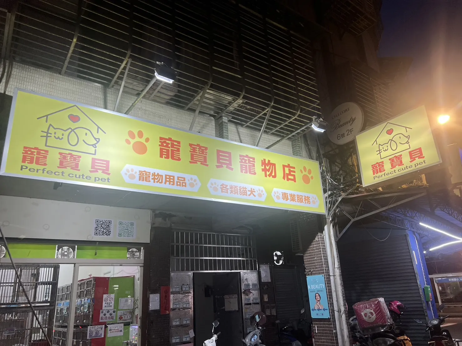 寵寶貝寵物店