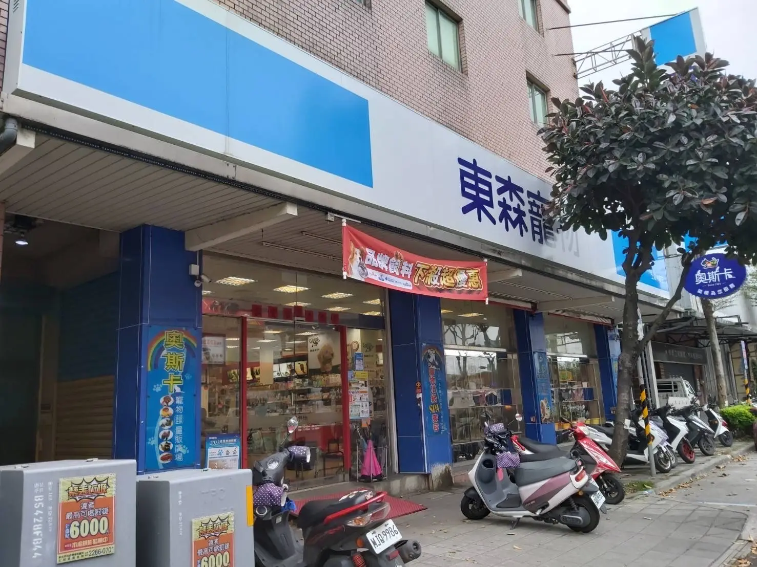 東森寵物雲股份有限公司土城中華分公司