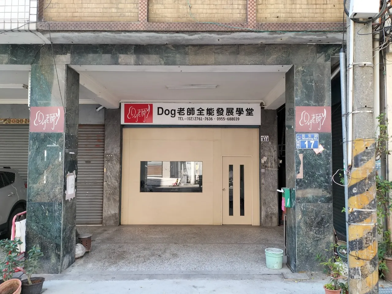 寶育愛犬訓練場