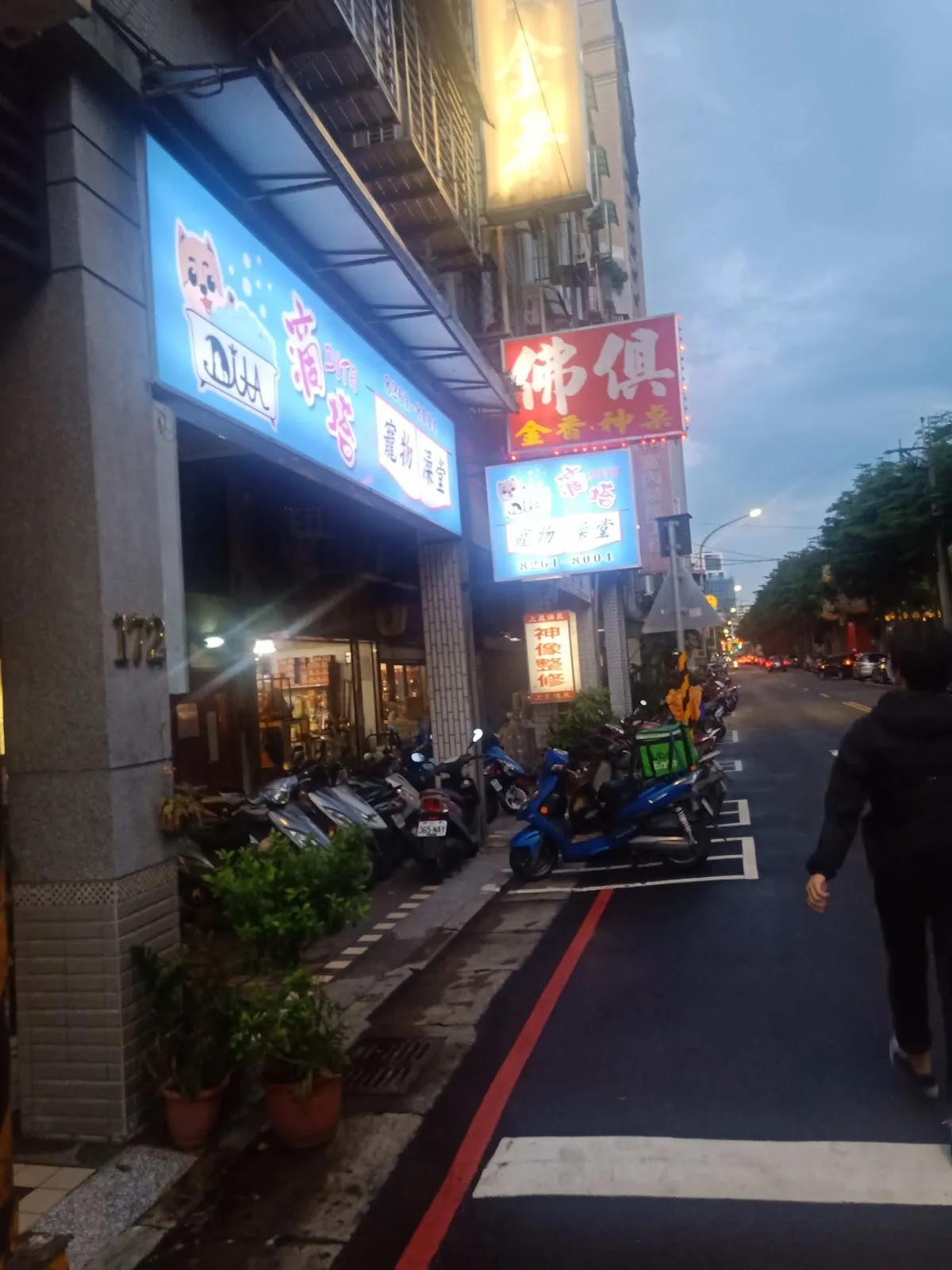 滴塔寵物美容館