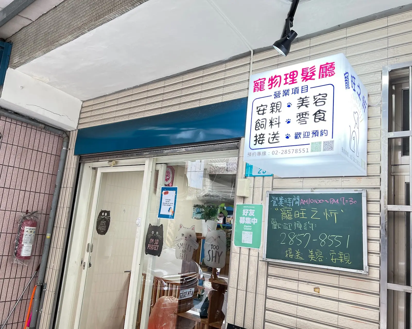 寵愛汪喵企業社
