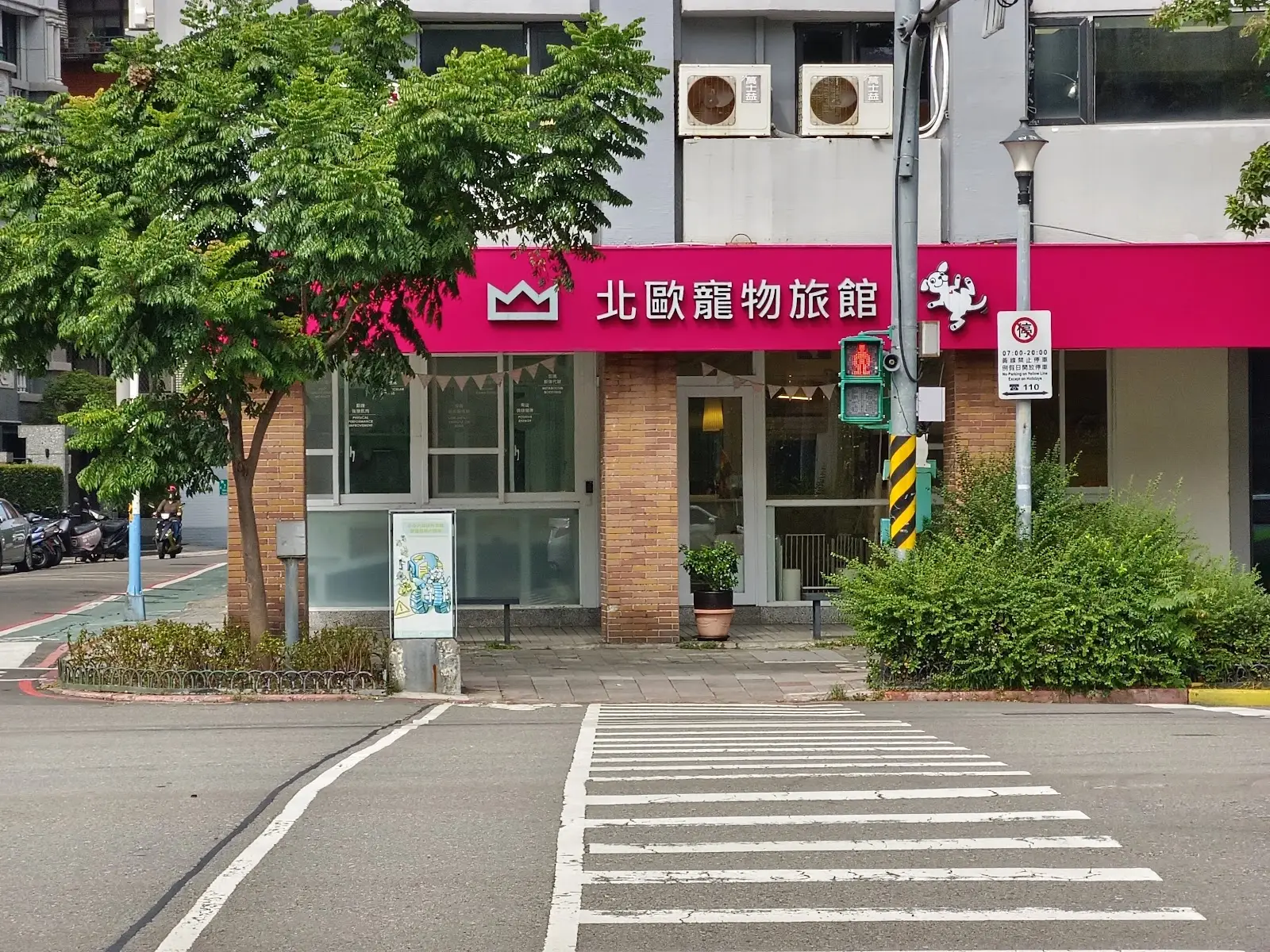 北歐犬舍有限公司