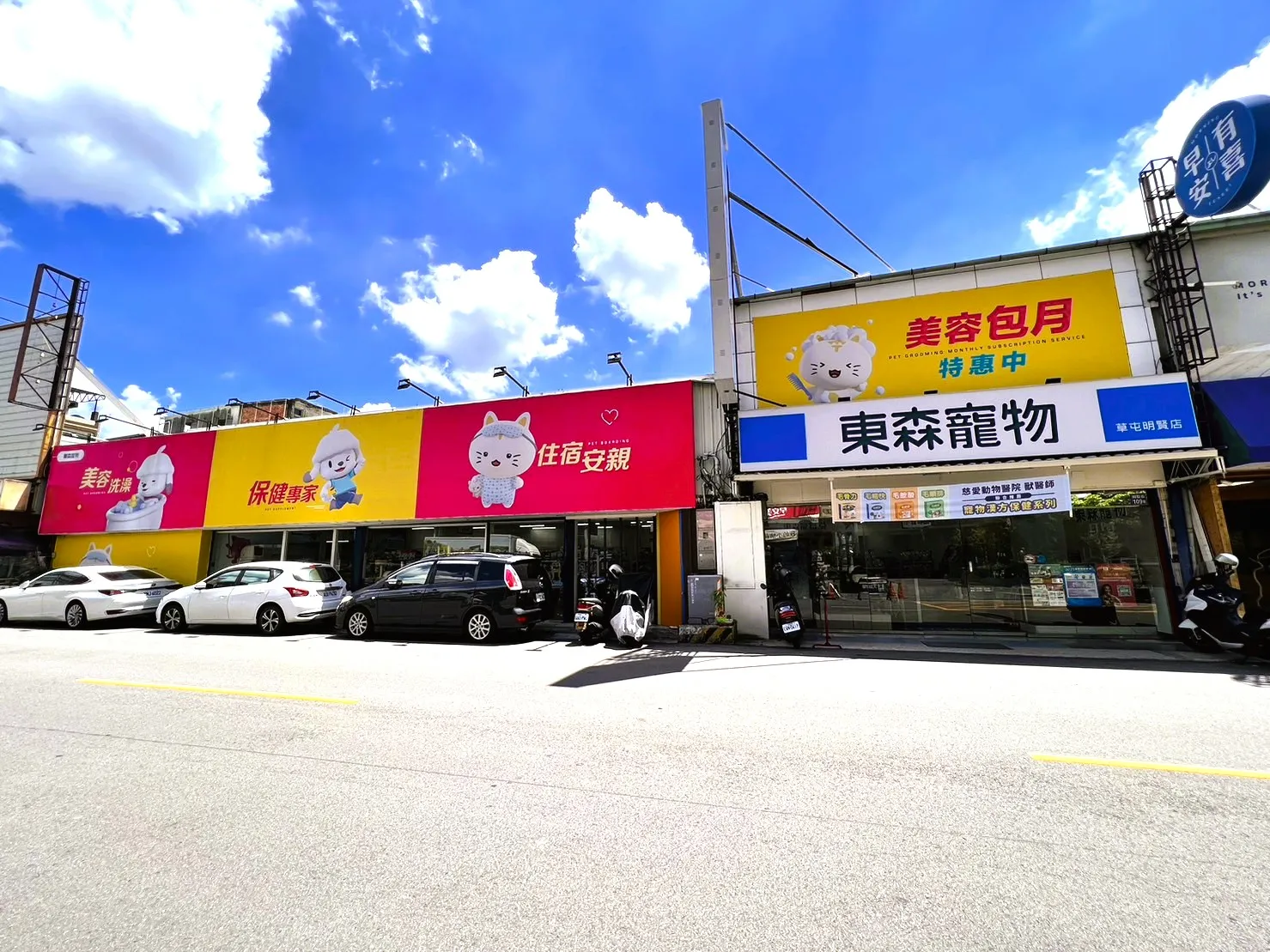 東森寵物雲股份有限公司南投草屯分公司