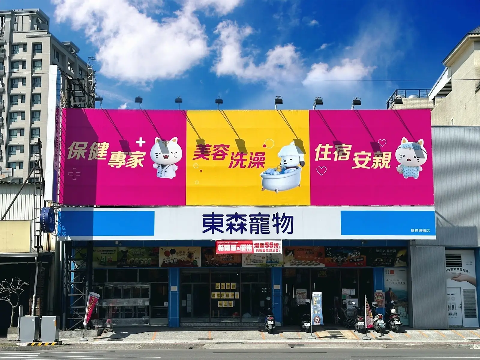 東森寵物雲股份有限公司楠梓藍昌分公司