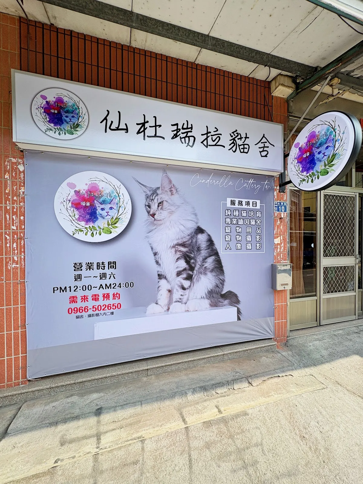 仙杜瑞拉貓舍