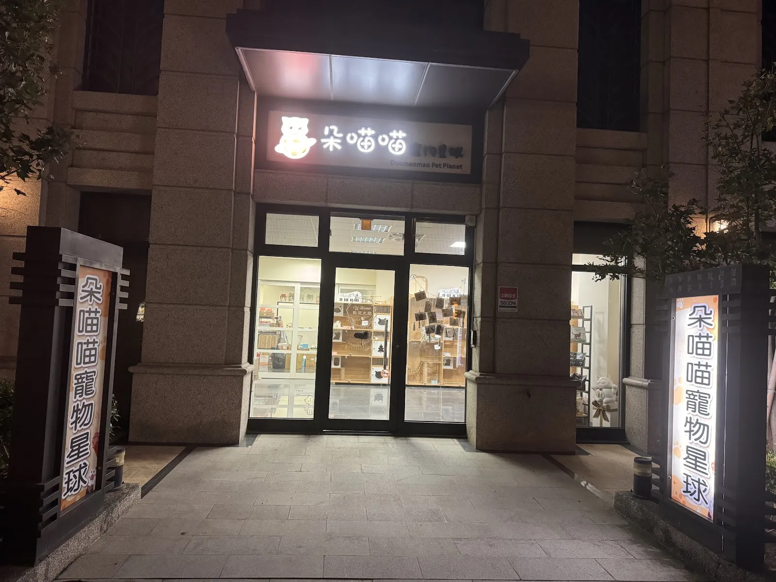 朵喵喵寵物星球