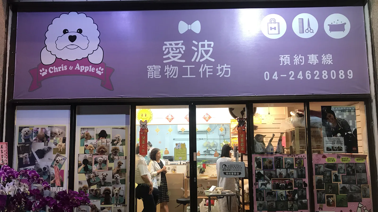 愛波寵物工作坊