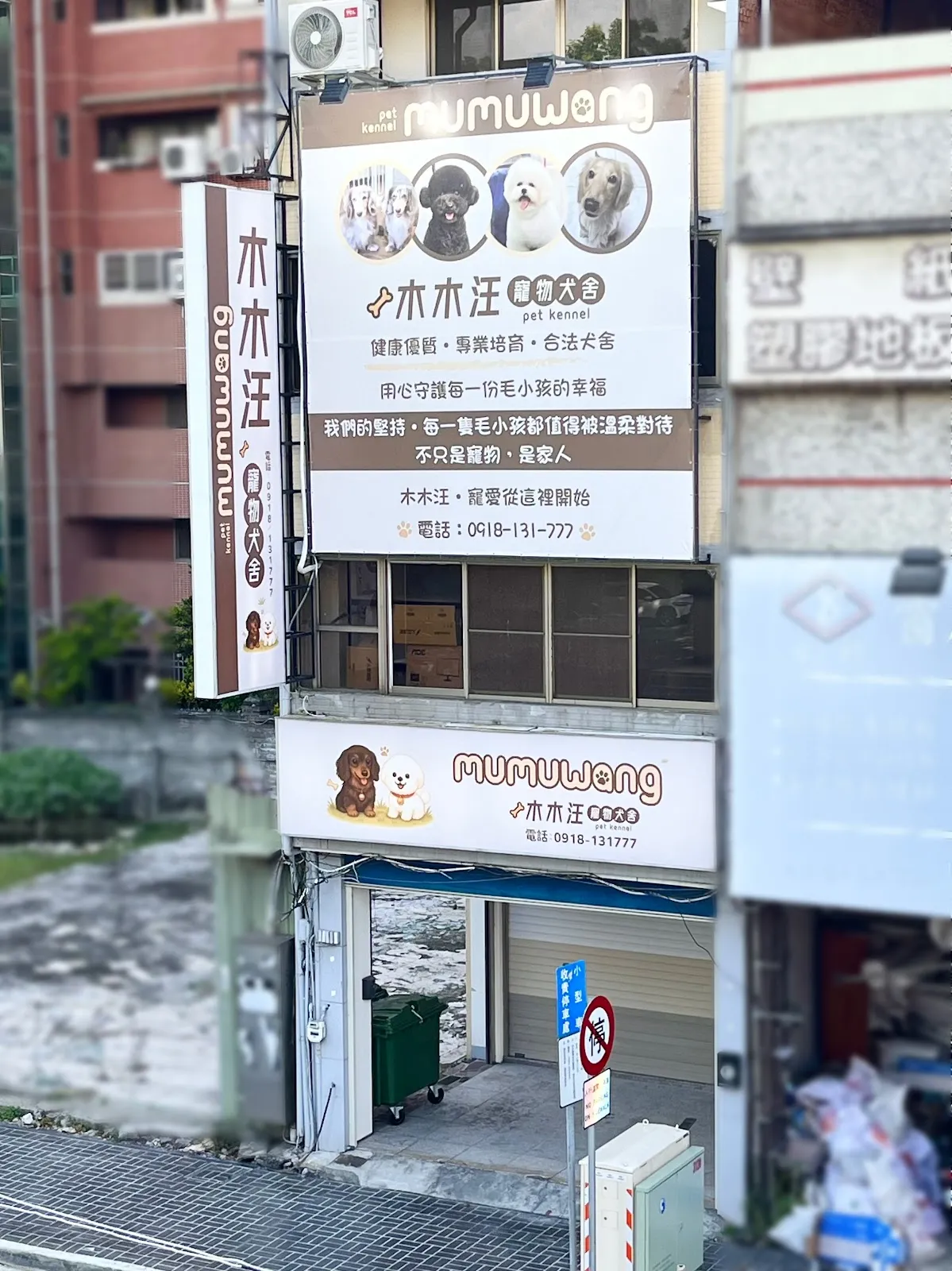 好命狗名犬屋