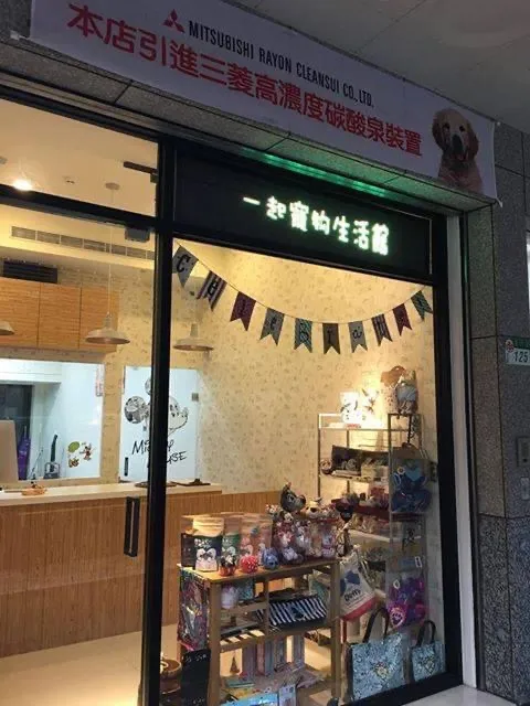 一起寵物生活館