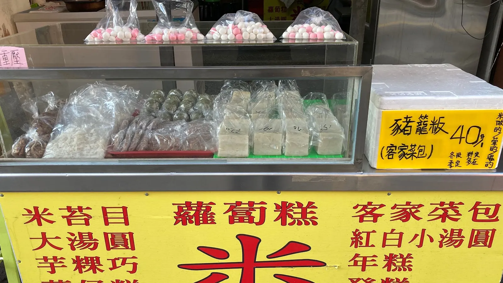 咪粿商行