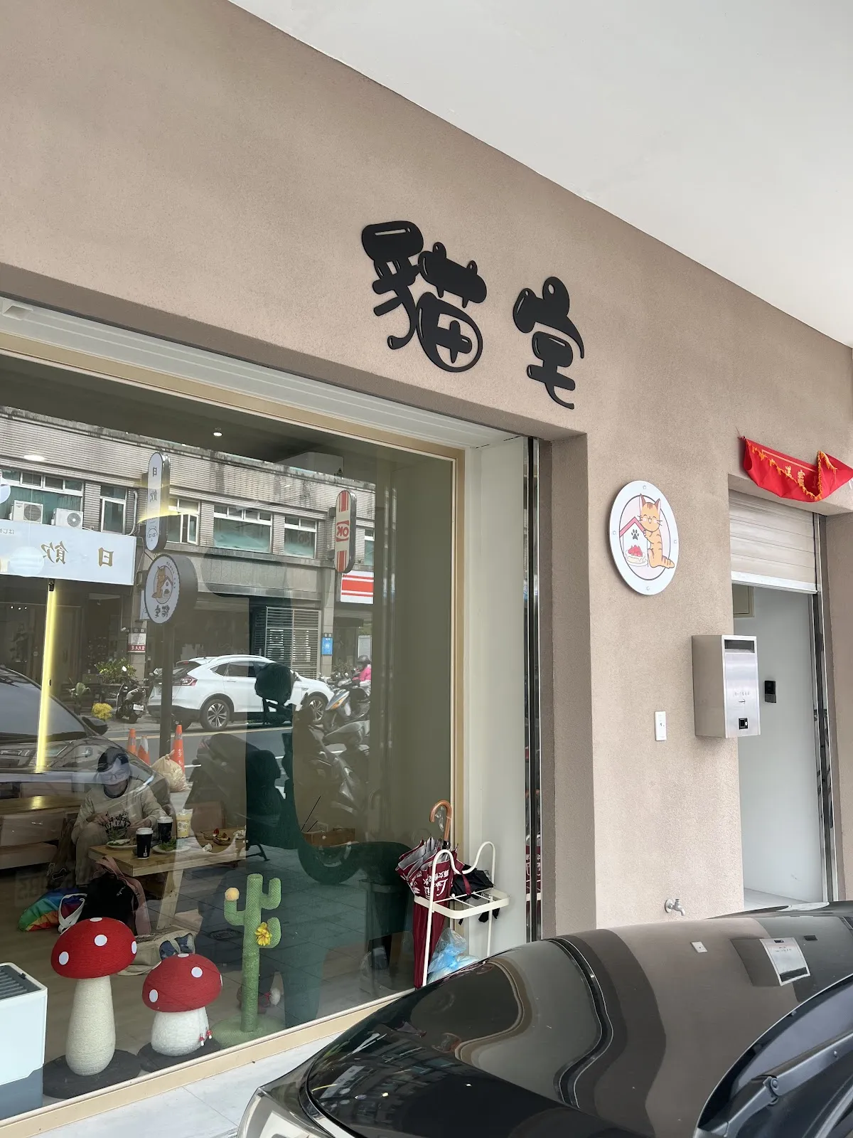 貓仔間貓舍
