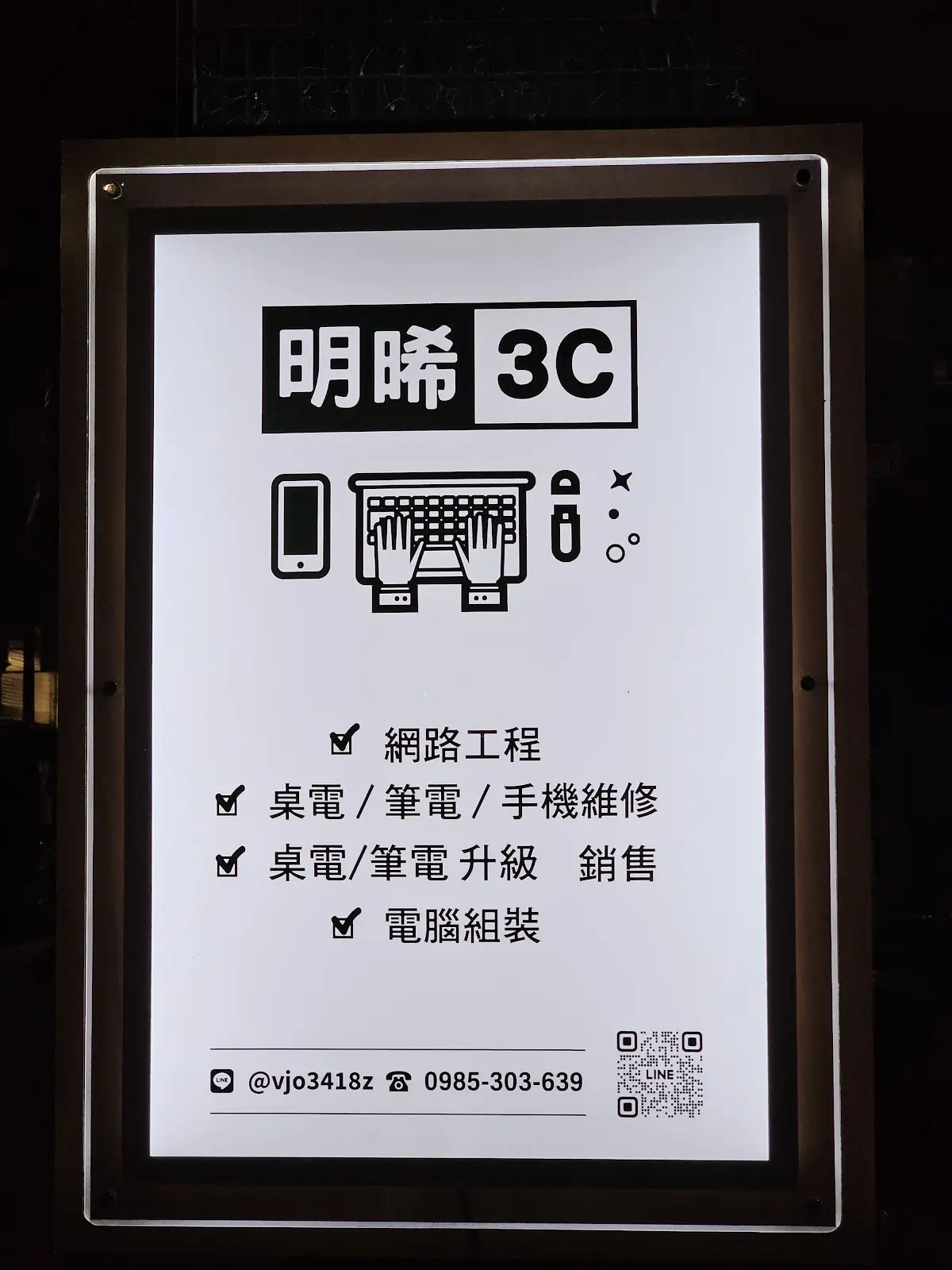 明晞有限公司
