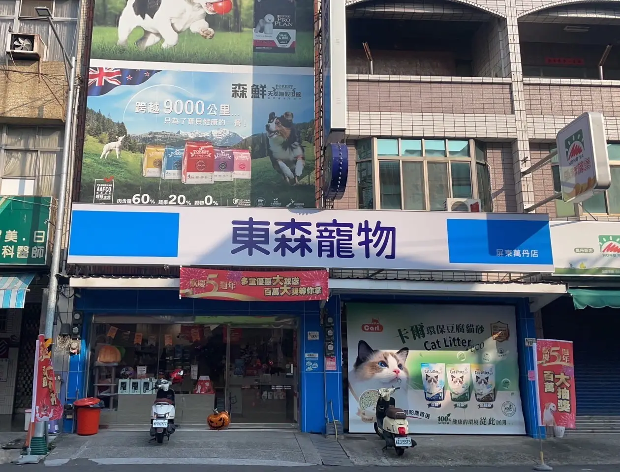 東森寵物雲股份有限公司屏東萬丹分公司