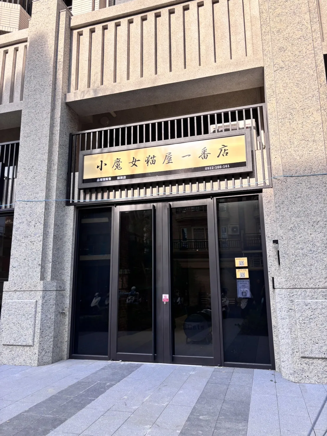 小木馬貓舍