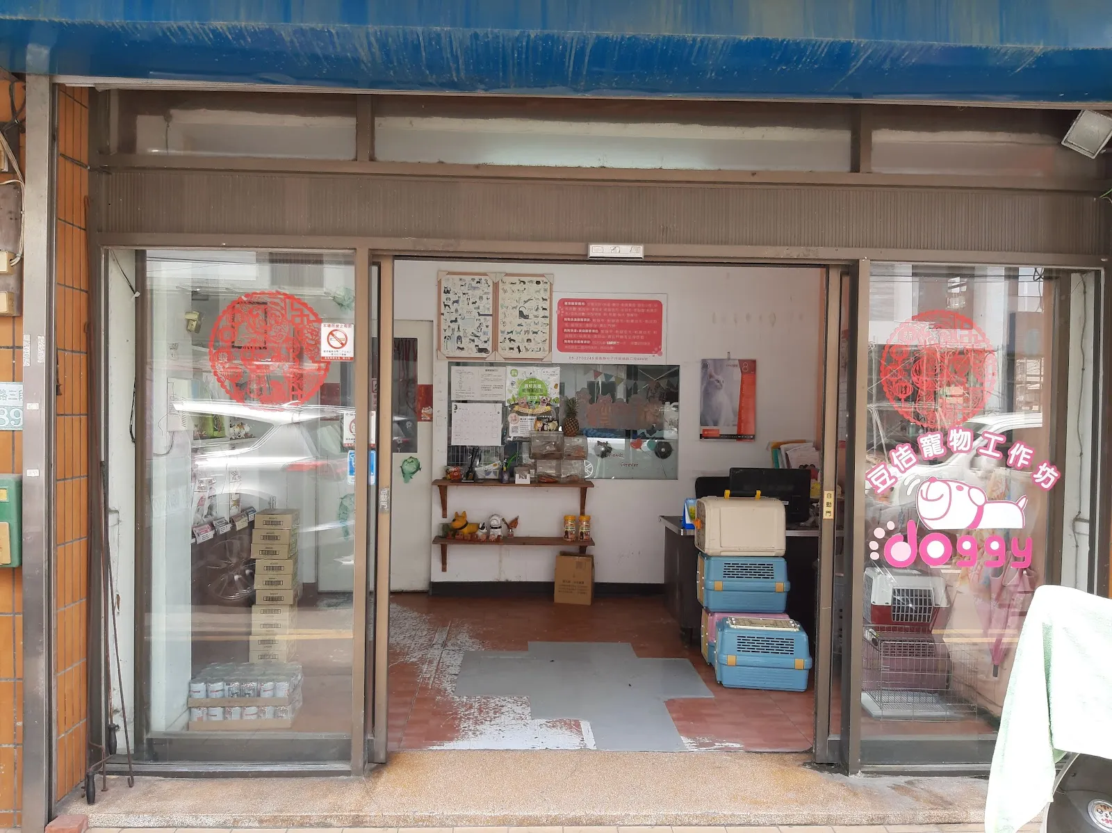 豆佶寵物工作坊