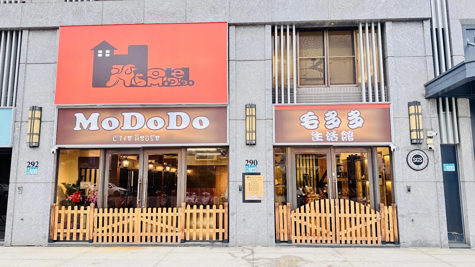 毛多多生活館