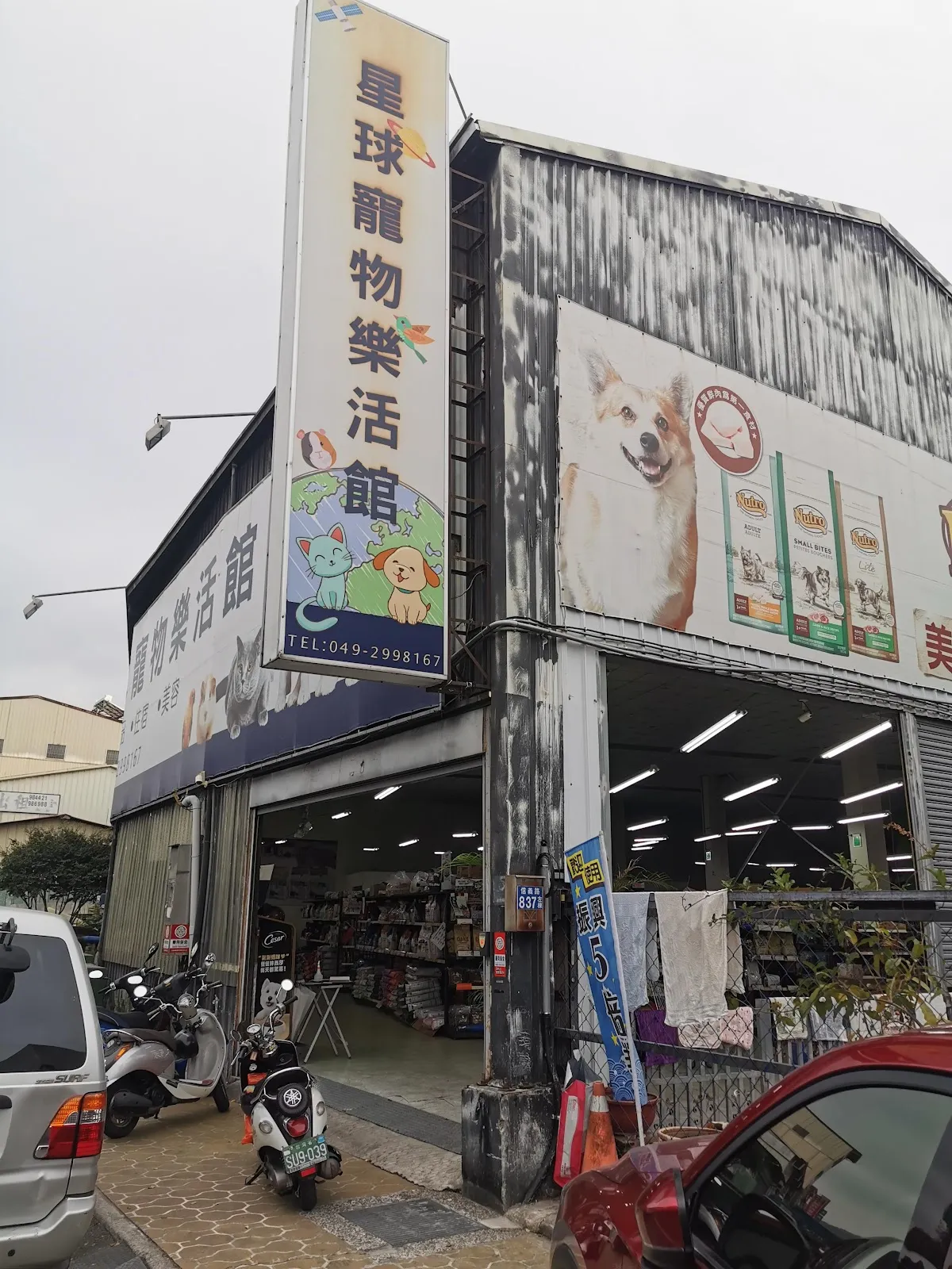 星球寵物動物樂活館